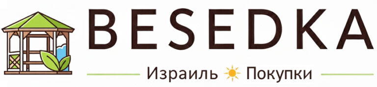 Израиль покупки
