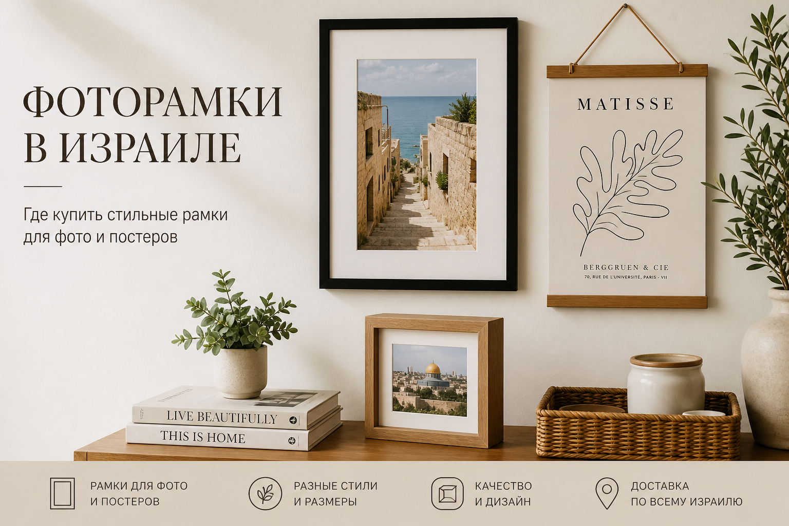 Рамки для фото в Израиле: как выбрать вариант под постер, снимки и интерьер
